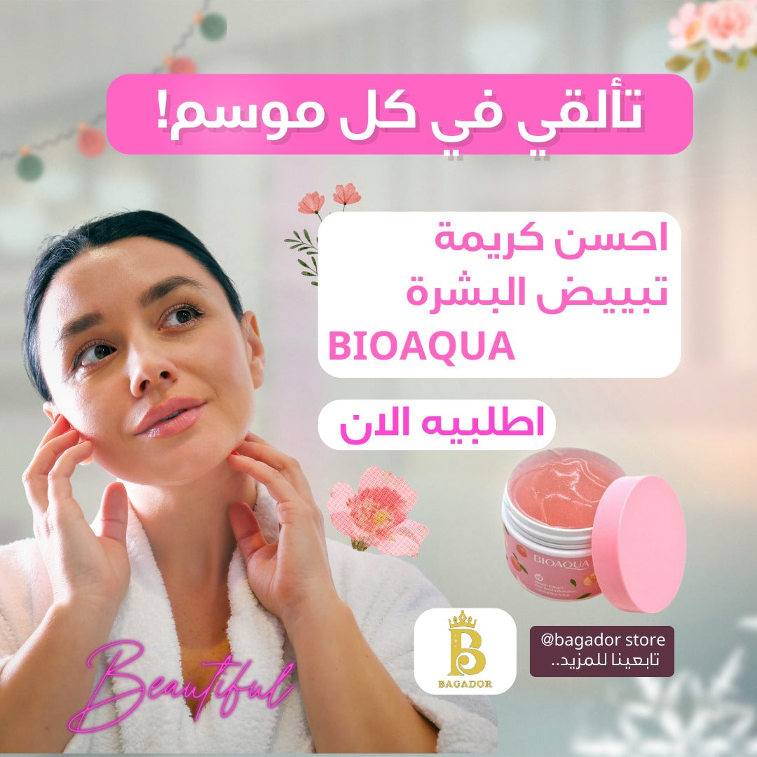 كريمة تبييض البشرة BIOAQUA